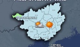 广西天气爆料最新消息,局部地区出现暴雨预警